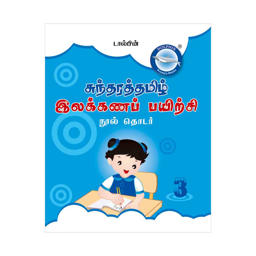 Sundara Tamil Elakkanam Grade 3