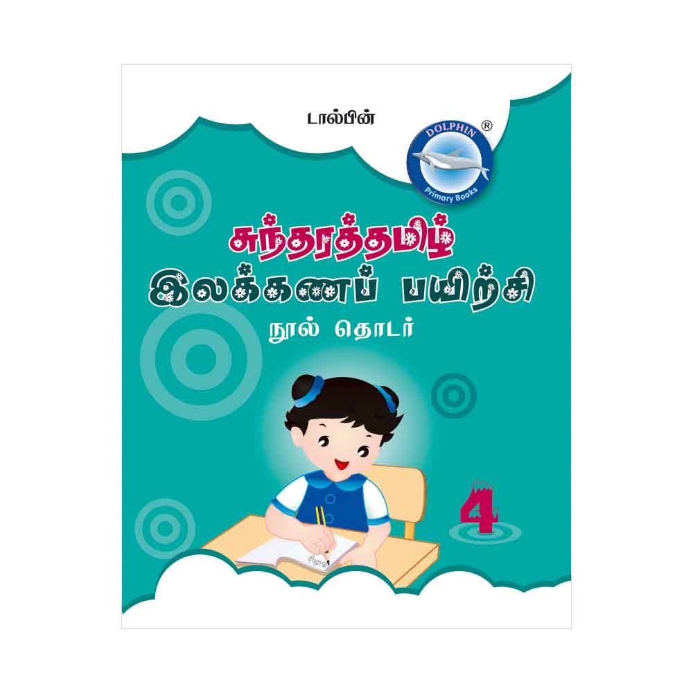 Sundara Tamil Elakkanam Grade 4